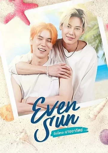 海外TVドラマBlu-ray　Disc　EvenSun [初回版] 駿河屋 -<中古>EvenSun [初回版]（海外ドラマ）