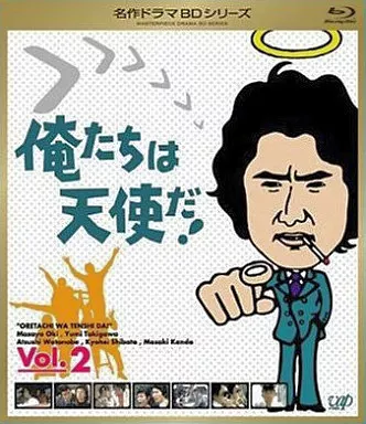 俺たちは天使だ! Vol.2