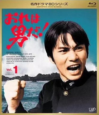 おれは男だ! Vol.1