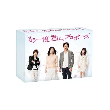 もう一度君に、プロポーズ　Ｂｌｕ－ｒａｙ　ＢＯＸ（Ｂｌｕ－ｒａｙ　Ｄｉｓｃ） Amazon.co.jp: もう一度君に、プロポーズ Blu-ray BOX : 竹野内豊