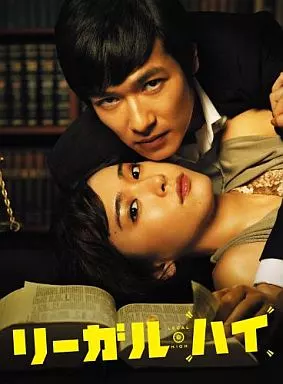 国内TVドラマBlu-ray　Disc　リーガル・ハイ Blu-ray BOX [通常版]