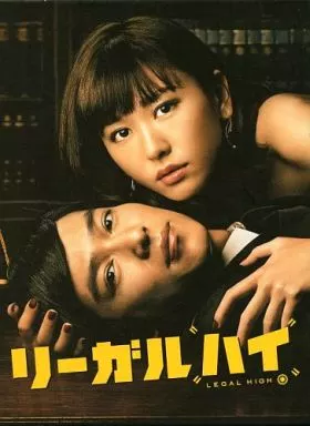国内TVドラマBlu-ray　Disc　リーガルハイ 2ndシーズン 完全版 Blu-ray BOX [通常版]