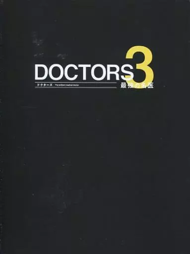 国内TVドラマBlu-ray　Disc　DOCTORS 3 最強の名医 Blu-ray BOX