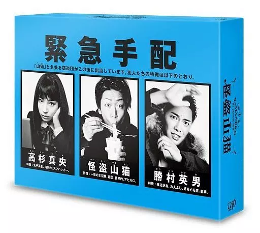 怪盗山猫 Blu-ray BOX