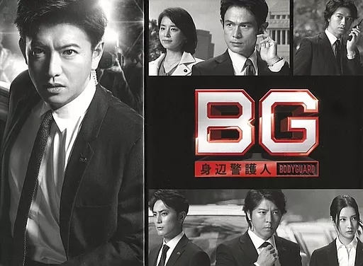 国内TVドラマBlu-ray　Disc　BG -身辺警護人- Blu-ray BOX