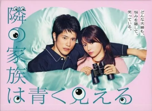 国内TVドラマBlu-ray　Disc　隣の家族は青く見える Blu-ray BOX
