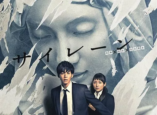 国内TVドラマBlu-ray　Disc　サイレーン 刑事×彼女×完全悪女 Blu-ray BOX [通常版]