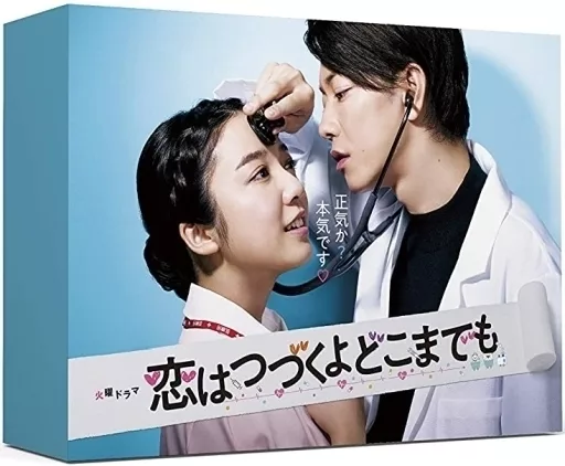 恋はつづくよどこまでも Blu-ray BOX
