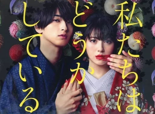 私たちはどうかしている Blu-ray BOX〈5枚組〉 Amazon.co.jp: 【メーカー特典あり】「私たちはどうかしている」Blu