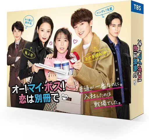 オー!マイ・ボス!恋は別冊で Blu-ray BOX