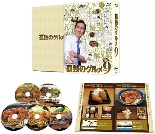 孤独のグルメ Season9 Blu-ray BOX