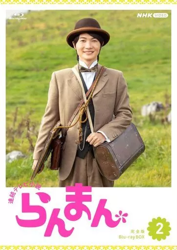 国内TVドラマBlu-ray　Disc　連続テレビ小説 らんまん 完全版 ブルーレイBOX2