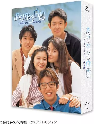 国内TVドラマBlu-ray　Disc　あすなろ白書 Blu-ray BOX