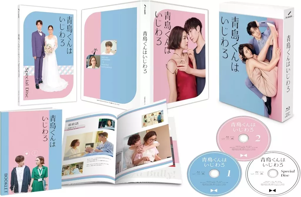 青島くんはいじわる Blu-ray BOX