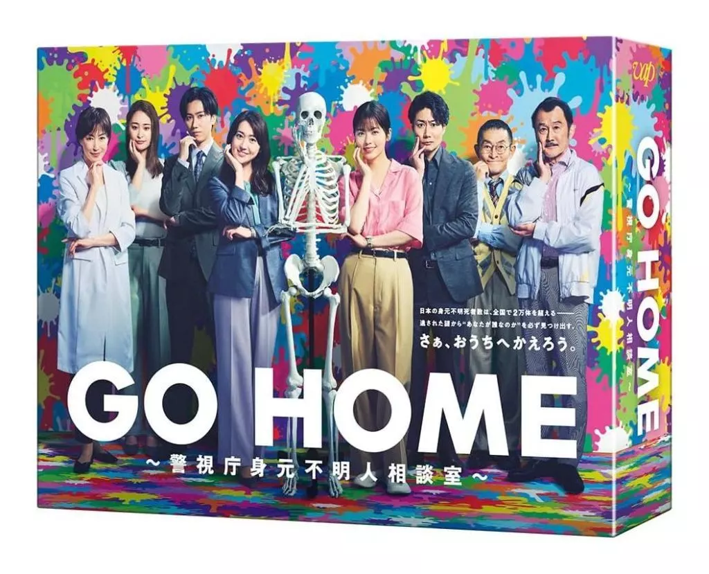 国内TVドラマBlu-ray　Disc　GO HOME-警視庁身元不明人相談室- Blu-ray BOX
