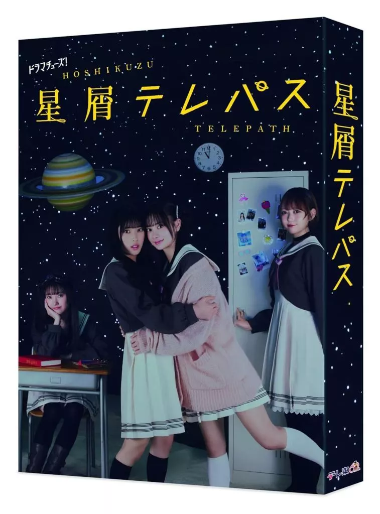 星屑テレパス Blu-ray BOX