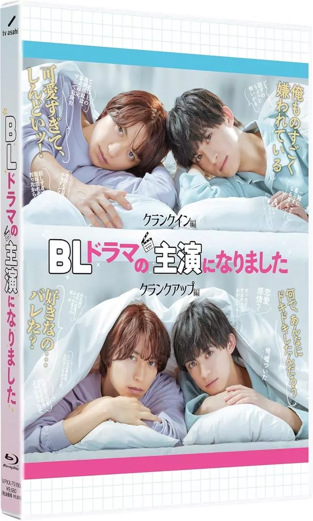 国内TVドラマBlu-ray　Disc　BLドラマの主演になりました