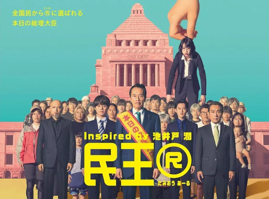 民王R Blu-ray BOX