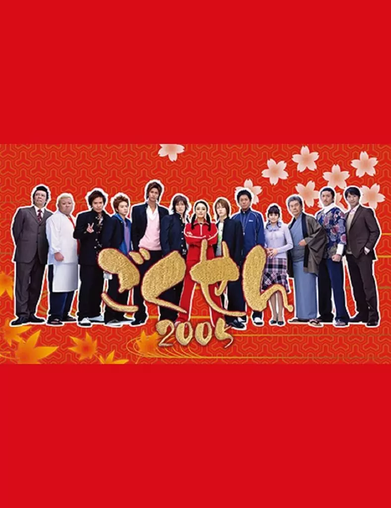 ごくせん Second Series Blu-ray BOX〈3枚組〉 Amazon.co.jp: ごくせん