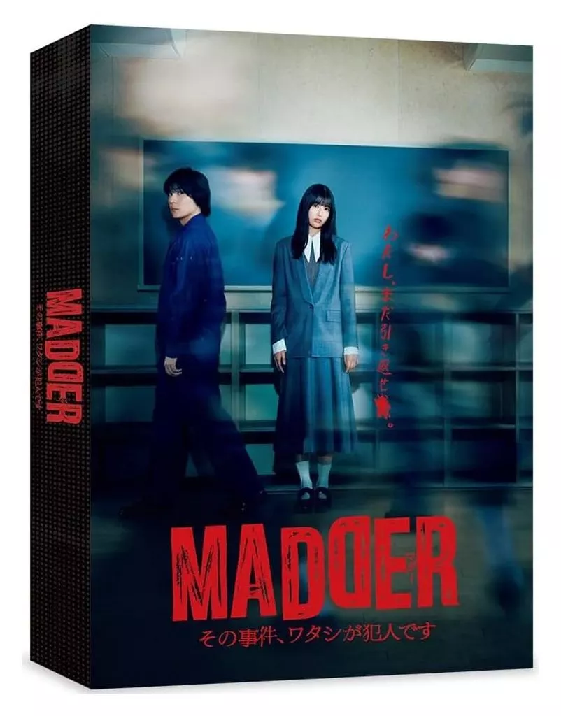 MADDER その事件、ワタシが犯人です Blu-ray BOX