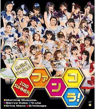 Hello!Project 2010 SUMMER -ファンコラ!-