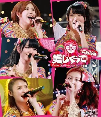 ℃-ute / コンサートツアー2012春夏~美しくってごめんね~