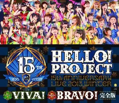 Hello! Project 誕生15周年記念ライブ2013冬 ～ビバ!・ブラボー!完全版