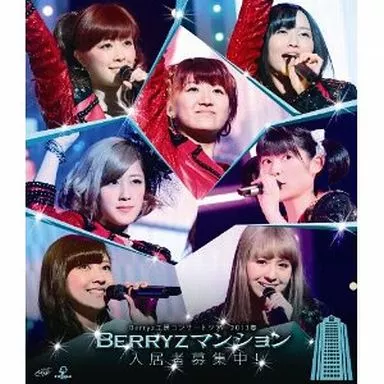 Berryz工房 コンサートツアー 2013 春 Berryzマンション入居者募集中!