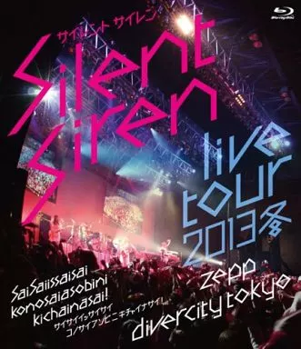 Silent Siren / Silent Siren Live Tour 2013冬~サイサイ1歳祭 この際遊びに来ちゃいなサイ!~@Zepp DiverCity TOKYO