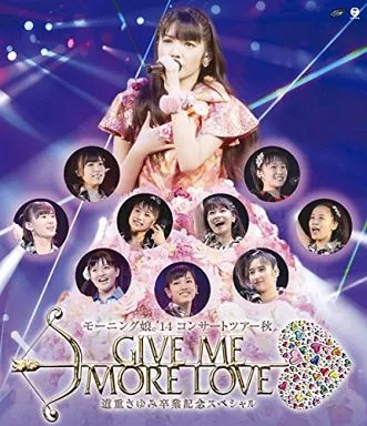 モーニング娘。’14 / コンサートツアー2014秋 GIVE ME MORE LOVE ～道重さゆみ卒業記念スペシャル～