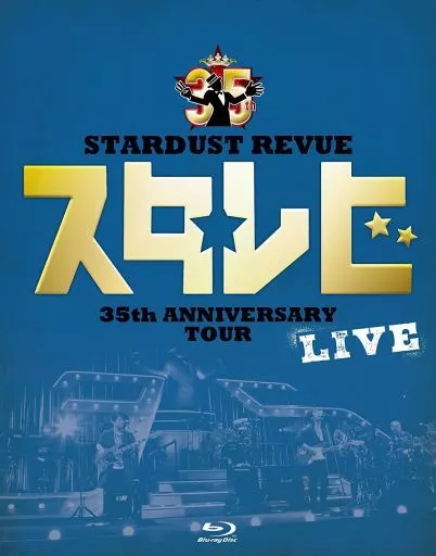 スターダスト・レビュー / STARDUST REVUE 35th Anniversary Tour「スタ☆レビ」