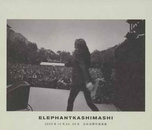 駿河屋 - 【買取】エレファントカシマシ / ELEPHANT KASHIMASHI 2009年