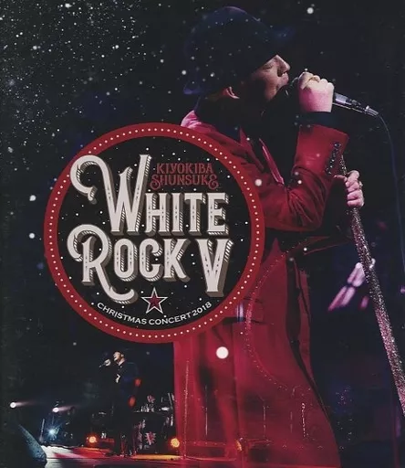 清木場俊介　WHITE ROCK Ⅴ クリスマスコンサート2018 清木場俊介 クリスマス・ライブ「WHITE ROCK 」が映像化