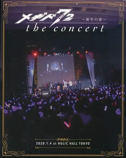 メギド72 THE CONCERT ～新年の宴～ Blu-ray Amazon.co.jp: メギド72 the concert 新年の宴 Blu-lay disc