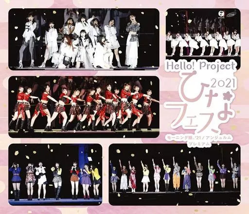 モーニング娘。’21 アンジュルム / Hello!Project ひなフェス2021【モーニング娘。’21/アンジュルム プレミアム】