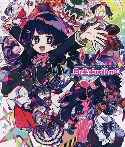 月ノ美兎 / 月ノ美兎 1stワンマンライブ「月ノ美兎は箱の中」 [通常版]