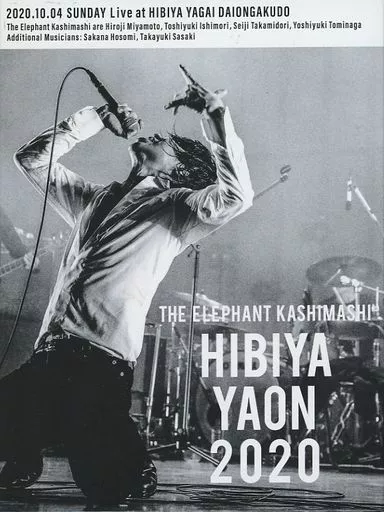 入手困難！ エレファントカシマシ 日比谷野音2020デラックス盤 Blu-ray Amazon.co.jp: 日比谷野外大音楽堂 2020 (通常盤)[Blu-Ray