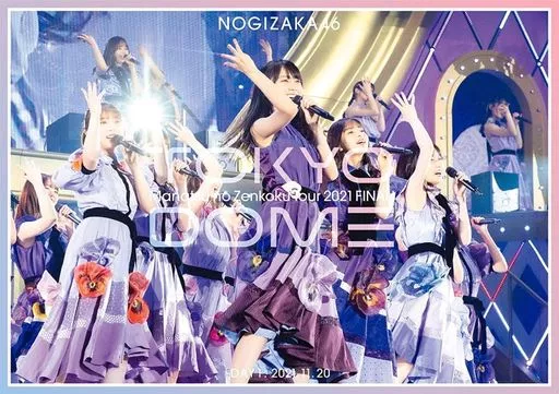 乃木坂46 / 乃木坂46 真夏の全国ツアー2021 FINAL! IN TOKYO DOME DAY1：2021.11.20 [通常版]