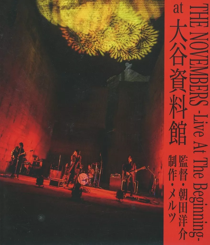 「the  Novembers/大谷資料館」 THE SPELL BOUND THE SPELLBOUND、3ヶ月連続5周年イヤーSPライヴ発表。BOOM BOOM