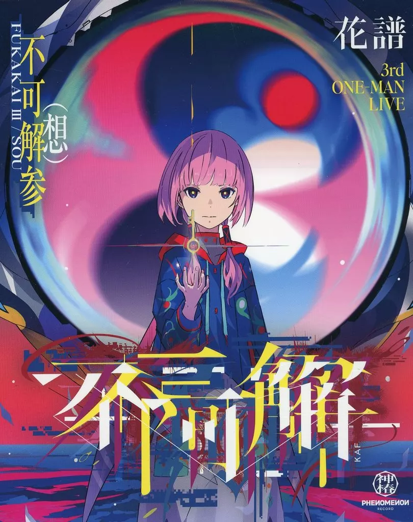 花譜　live cd ３点 花譜】Live Album 「不可解弐Q3-魔法の無い世界-」／2nd ONE-MAN