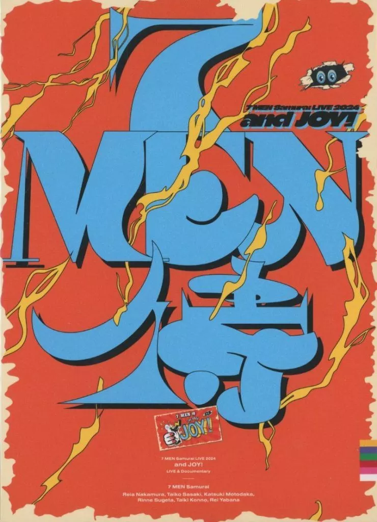 駿河屋 - 【買取】7 MEN 侍 / 7 MEN 侍 LIVE 2024 and JOY!（音楽）