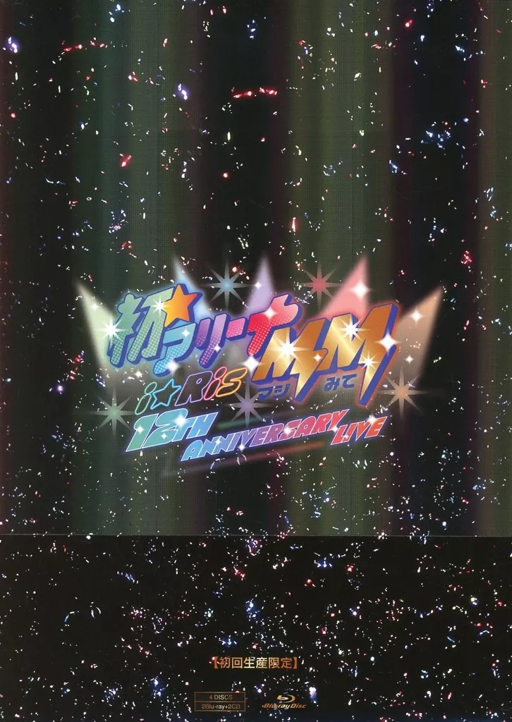 i☆Ris / i☆Ris 12th Anniversary Live-初☆アリーナMM(マジみて)- [初回生産限定盤]