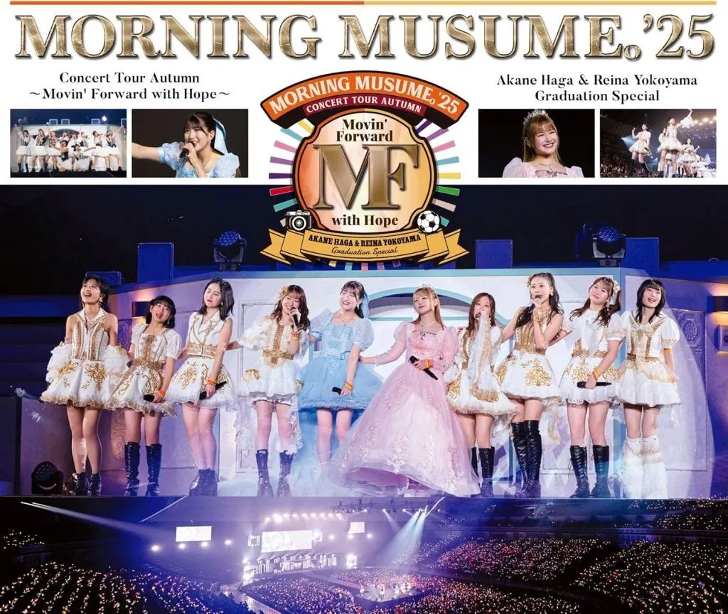 モーニング娘。’25 / モーニング娘。’25 コンサートツアー秋-Movin’ Forward with Hope-羽賀朱音・横山玲奈 卒業スペシャル