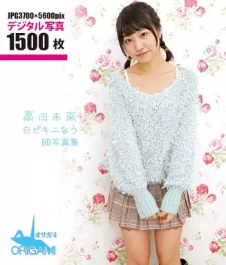 ★高岡未來 白ビキニなう BD ブルーレイ版◆美品◆ : 高岡未來 白ビキニなう Blu-ray : パソコン・周辺機器