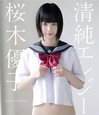 桜木優子 / 清純エレジー Blu-rayDisc