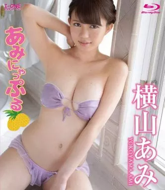 横山あみ / あみにゃっぷる