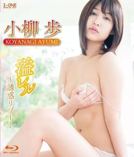 小柳歩 / 溢レル～誘惑リゾート BD