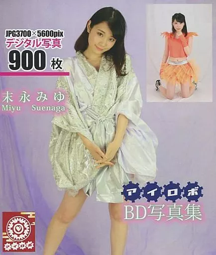 末永みゆ / BD写真集 アイロボ 末永みゆ