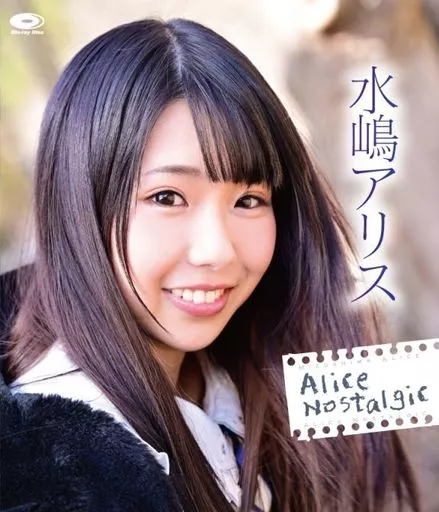 水嶋アリス / Alice Nostalgic BD