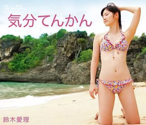 鈴木愛理 / 気分てんかん